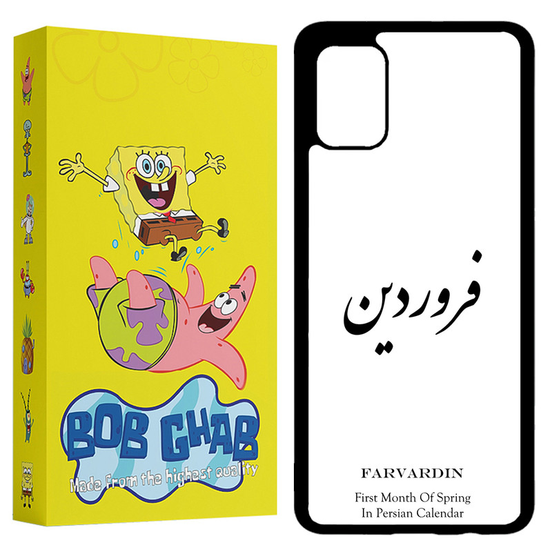 کاور باب قاب طرح فروردین مدل BCPA51 مناسب برای گوشی موبایل سامسونگ Galaxy A51 4G / 5G