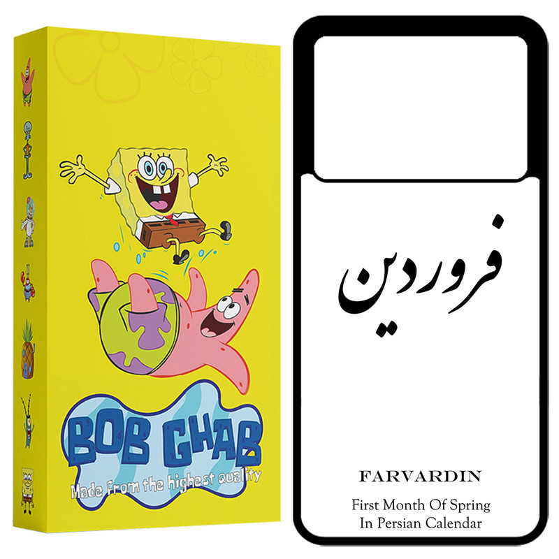کاور باب قاب طرح فروردین مدل BCPX6P مناسب برای گوشی موبایل شیائومی Poco X6 Pro 5G / Redmi K70E