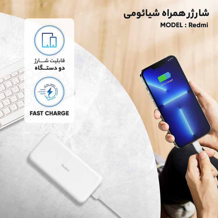 پاوربانک 18 وات شیائومی مدل Redmi ظرفیت 20000 میلیآمپرساعت