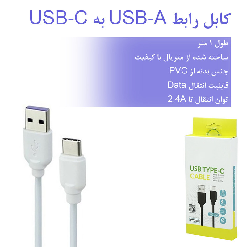 کابل تبدیل USB-A به USB-C مدل P200 طول 1 متر