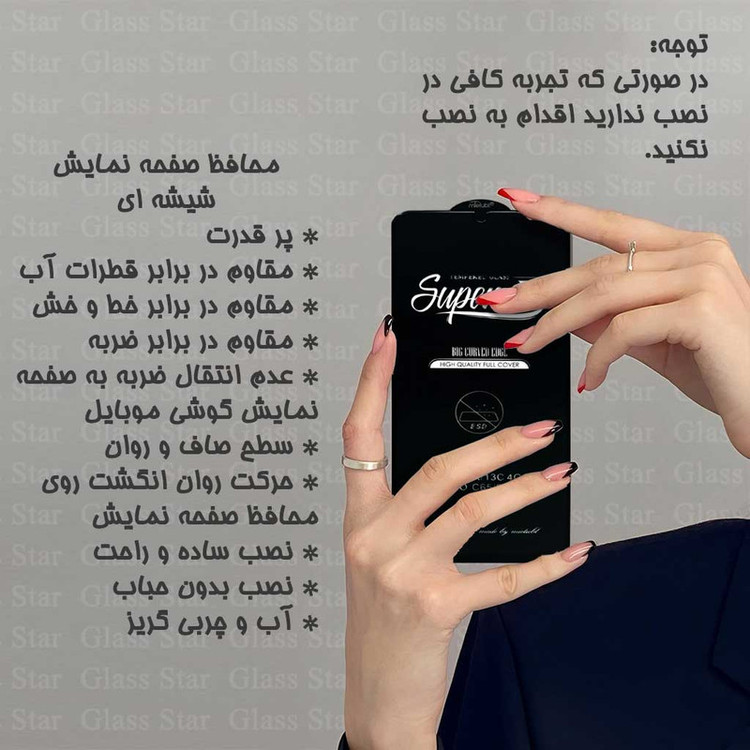 محافظ صفحه نمایش شیشه ای گلس استار مدل SUPRDG مناسب برای گوشی موبایل سامسونگ Galaxy A56 5G