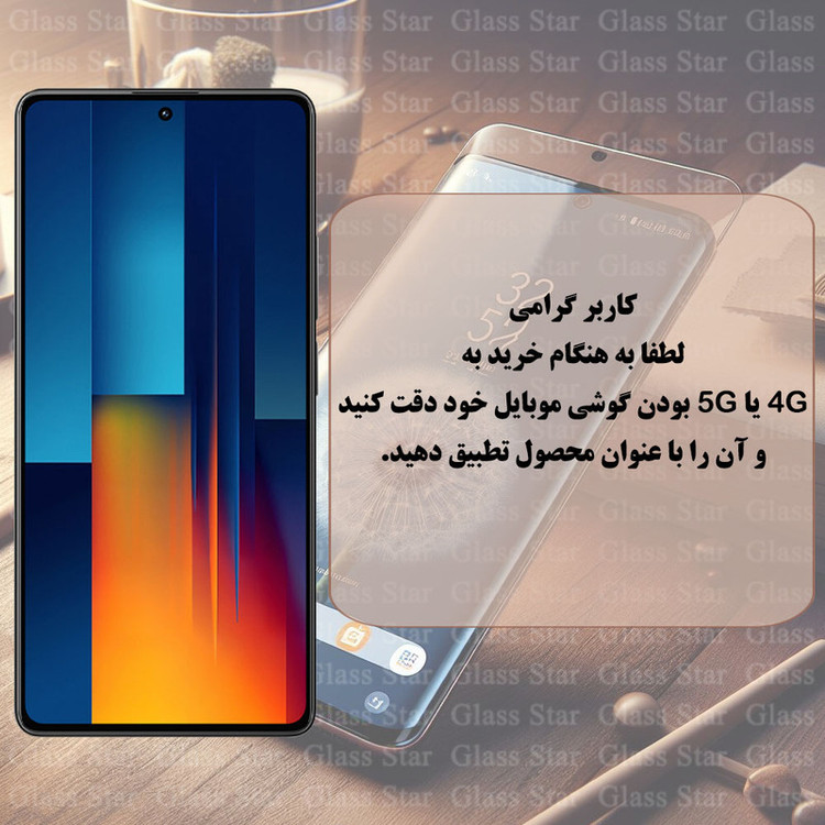 محافظ صفحه نمایش شیشه ای گلس استار مدل SUPRDG مناسب برای گوشی موبایل سامسونگ Galaxy A56 5G