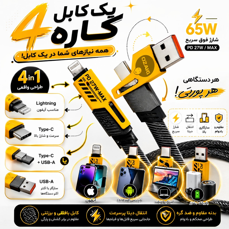 کابل تبدیل USB/USB-C به لایتنینگ/USB-C اوزاکی مدل 65w-TurboFast طول 1 متر