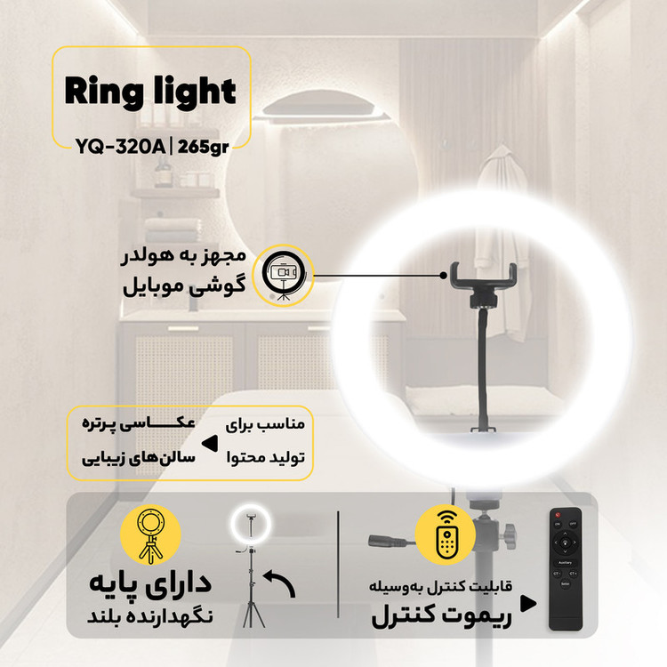 رینگ لایت مدل YQ-320A به همراه پایه