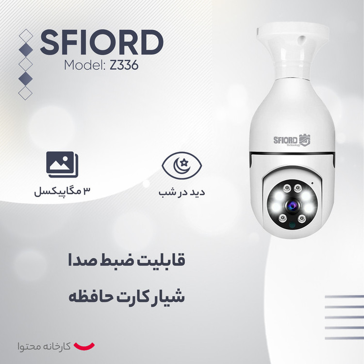 دوربین مداربسته تحت شبکه اسفیورد مدل Z336