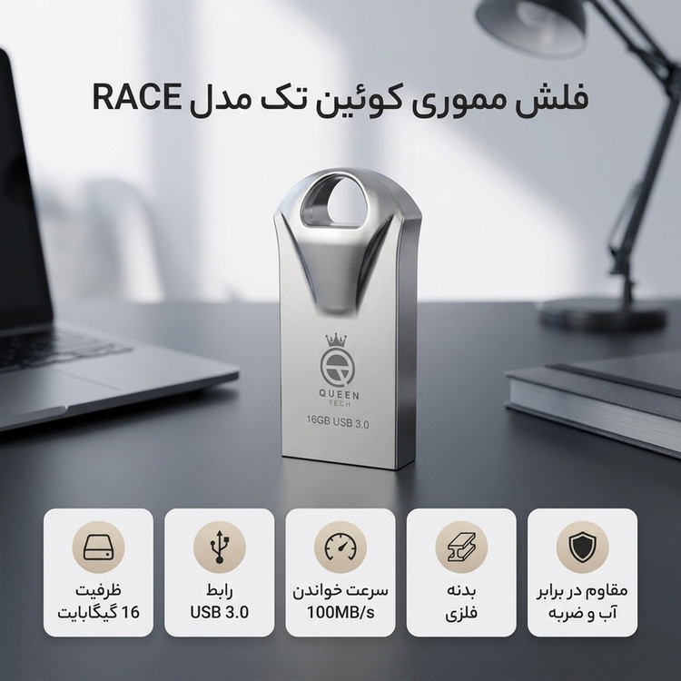 فلش مموری کوئین تک مدل RACE ظرفیت 16 گیگابایت USB3.1 سرعت خواندن 100 مگابایت بر ثانیه، سرعت نوشتن 30 مگابایت بر ثانیه، مقاوم در برابر آب، ضربه، شوک، گرد و غبار، ضد خش و اثر انگشت