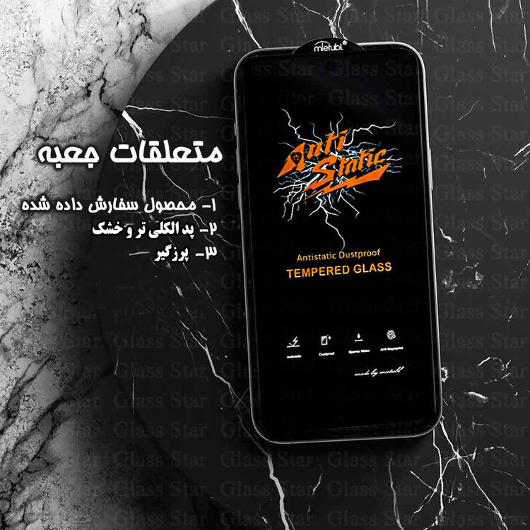 محافظ صفحه نمایش گلس استار مدل ANTG20 مناسب برای گوشی موبایل اپل iPhone 17 Pro Max