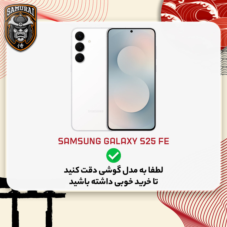 کاور سامورایی مدل Lawa مناسب برای گوشی موبایل سامسونگ Galaxy S25 FE