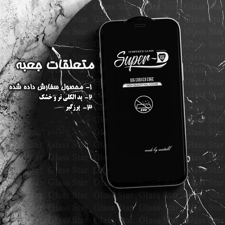 محافظ صفحه نمایش شیشه ای گلس استار مدل SUPRDG مناسب برای گوشی موبایل شیائومی Redmi Note 14s 4G