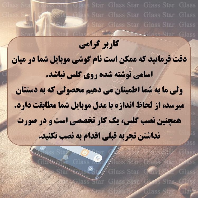 محافظ صفحه نمایش گلس استار مدل ANTTG مناسب برای گوشی موبایل شیائومی Poco C71