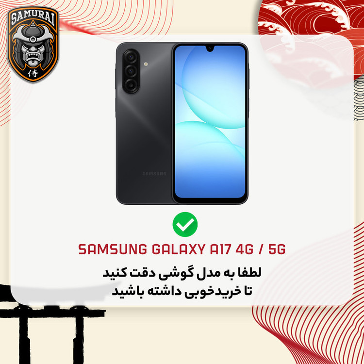 محافظ صفحه نمایش سامورایی مدل ovglass مناسب برای گوشی موبایل سامسونگ Galaxy A17 4G / A17 5G