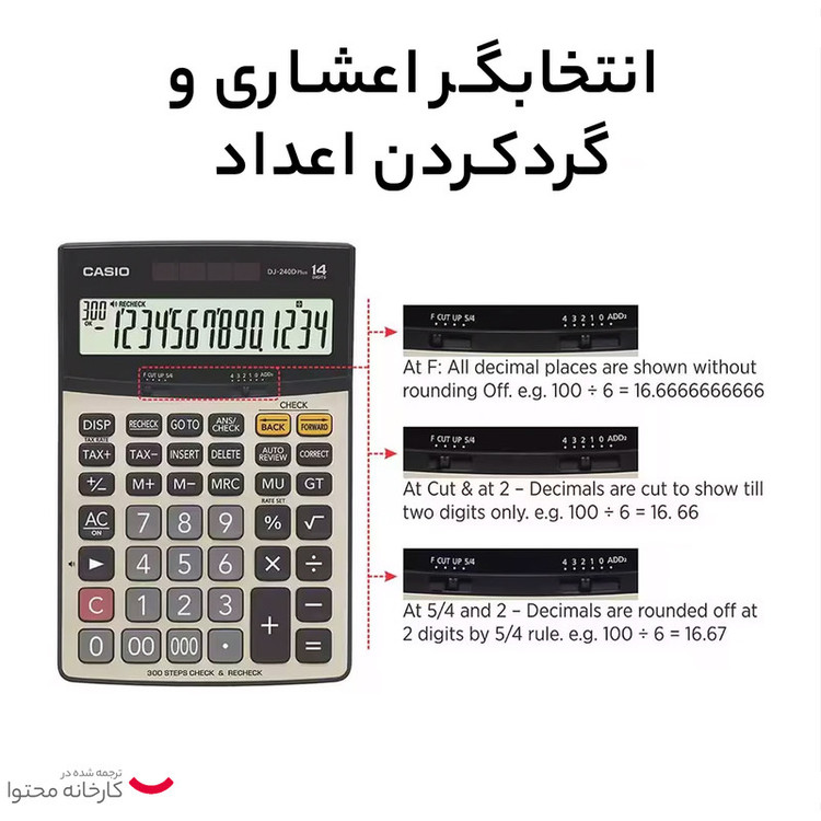 ماشین حساب کاسیو مدل DJ-240D Plus