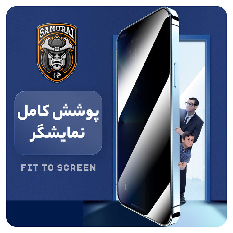 محافظ صفحه نمایش حریم شخصی سامورایی مدل Private مناسب برای گوشی موبایل سامسونگ Galaxy S24 Ultra