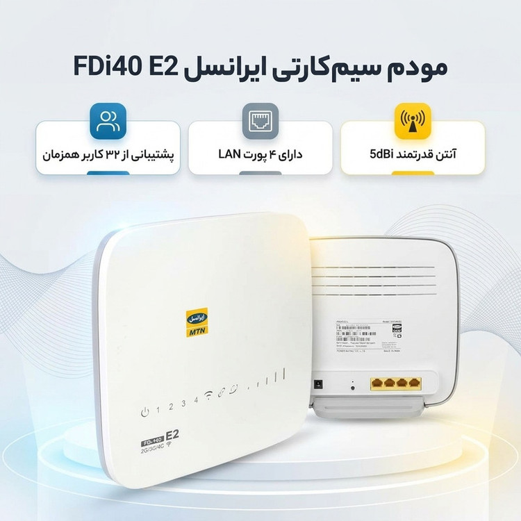 مودم سیمکارتی 4G ایرانسل مدل FDi40 E2 با سرعت دانلود 150 مگابیت بر ثانیه، پشتیبانی همزمان 32 کاربر، 4 پورت LAN، آنتن 5dBi و کلید اتصال سریع WPS